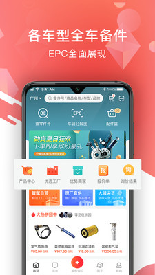 智配汽配APP最新版 v2.9.4
