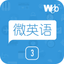 韦博微英语 v2.1.2015.07.09