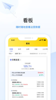 智慧掌店官方版安卓版
