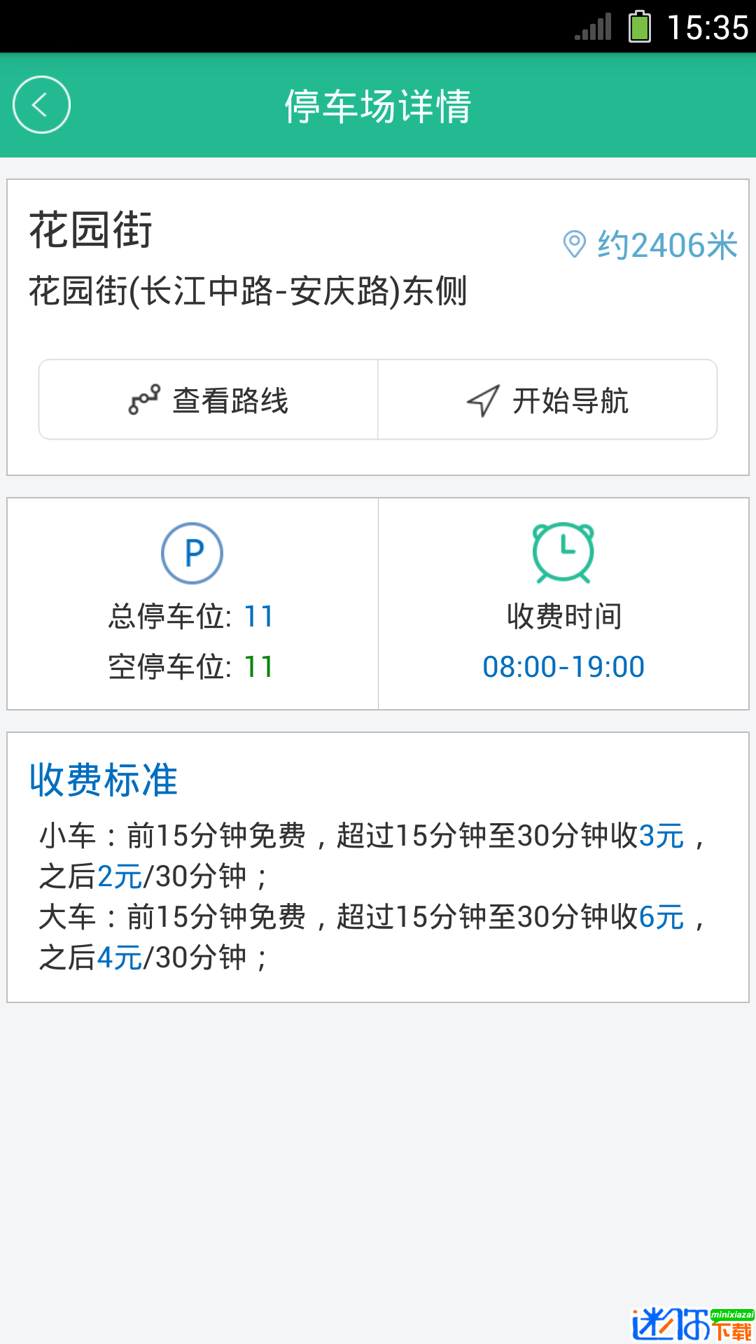 2022合肥停车APP最新版
