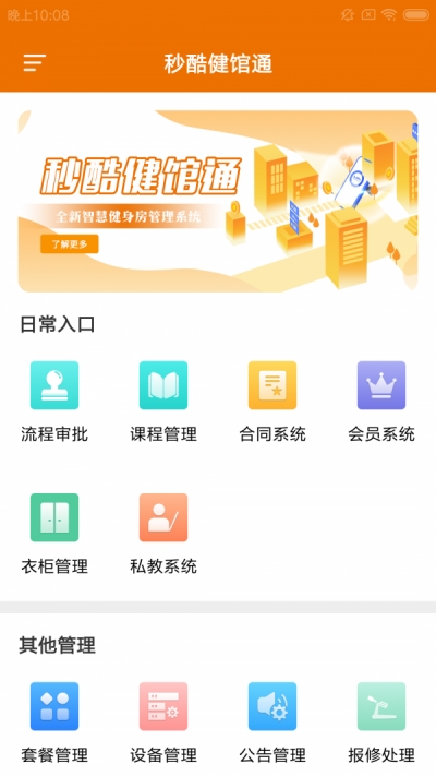 秒酷健馆通安卓版下载 v1.0.0
