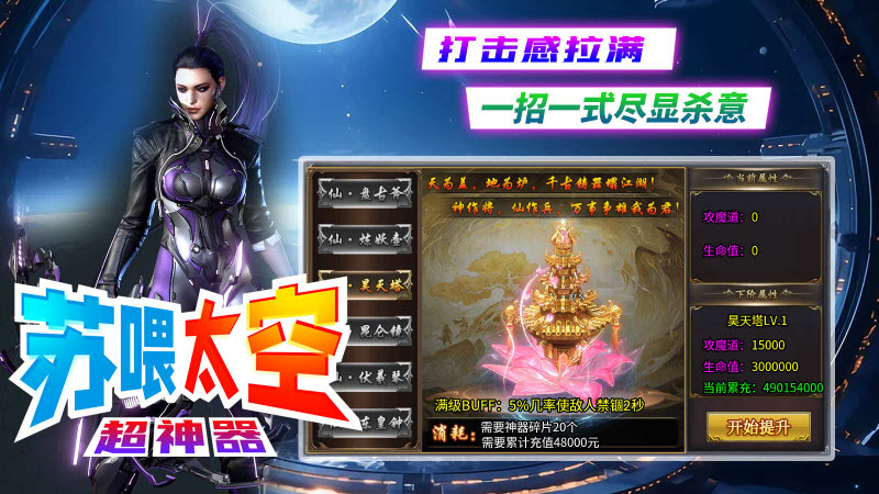 苏喂太空超神器手游官方版
