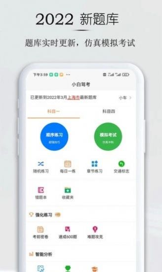 小白驾考app安卓版下载