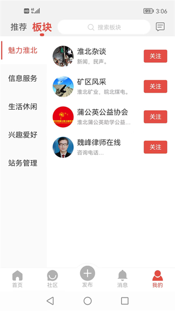 淮北论坛