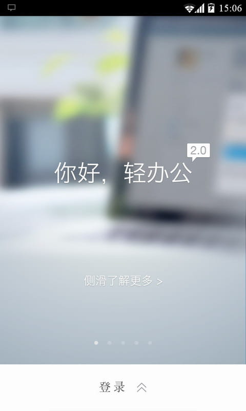轻办公 v2.0.279