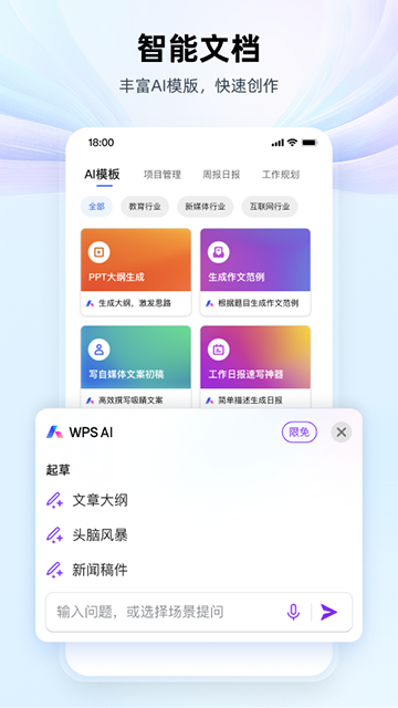 WPS Office手机版
