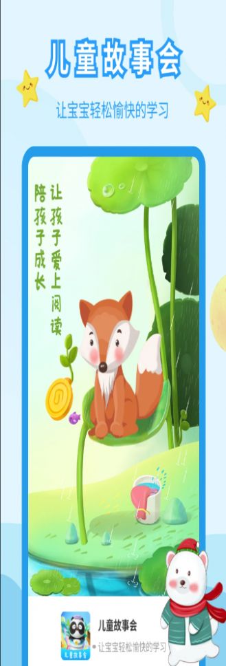 儿童故事乐园APP最新安卓版下载