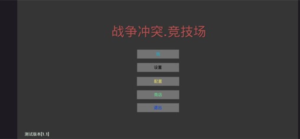 战争冲突预览版下载安装中文版