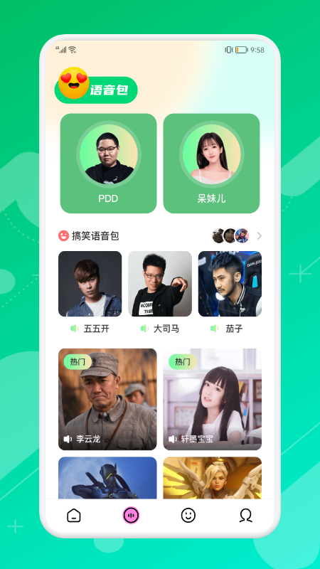 魔玩变声助手app官方版免费版下载