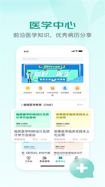 京东医生app