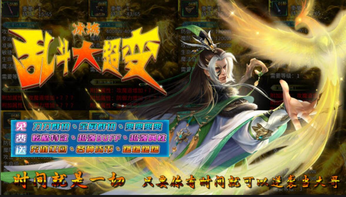 冰城乱斗大超变手游下载安装最新版