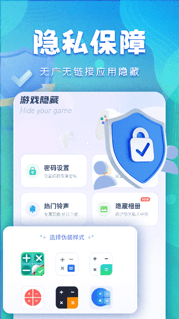 隐藏游戏计算器