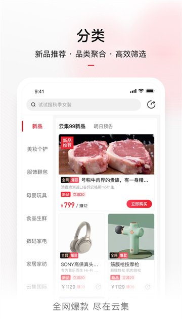 云集app