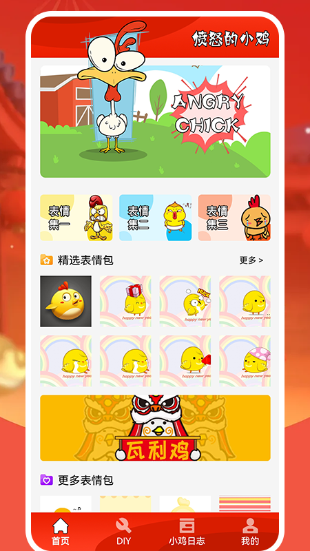 斗图表情神器app最新版免费版下载