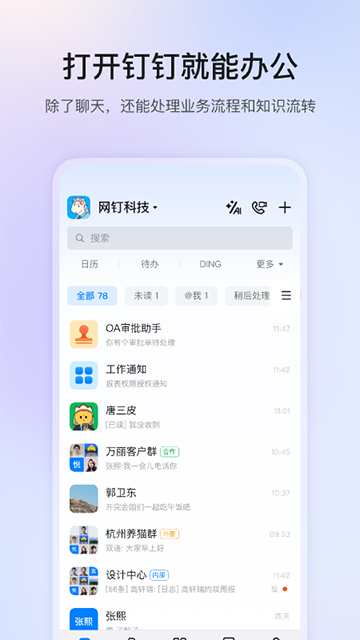钉钉App
