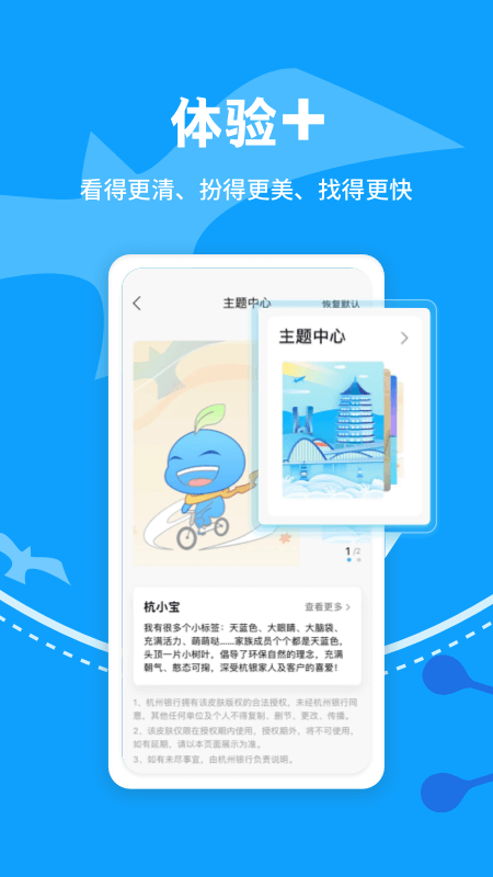 杭州银行app