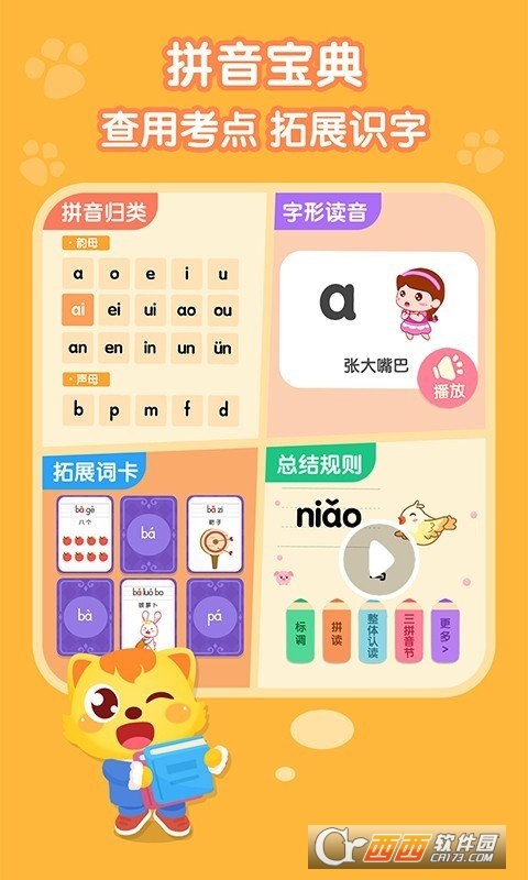 猫小帅拼音APP安卓版下载