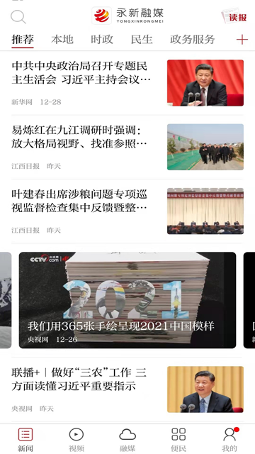 永新融媒