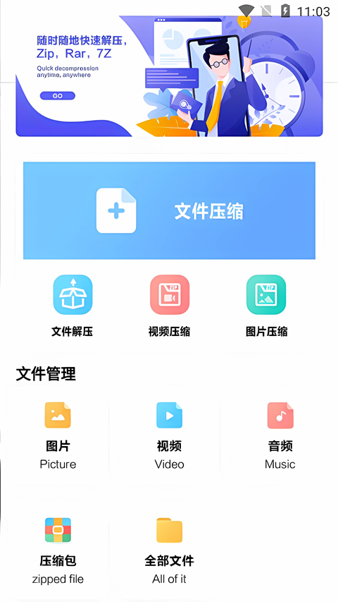 360解压缩手机版