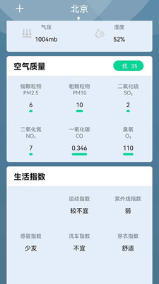 夏荷天气APP官方版下载