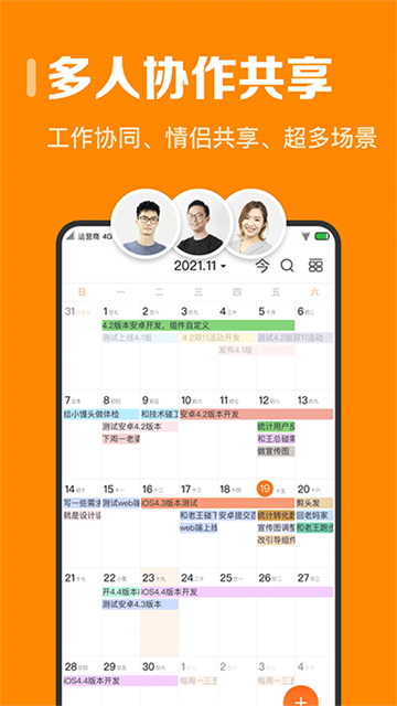 指尖时光时间规划app