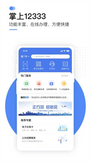 掌上12333社保认证app