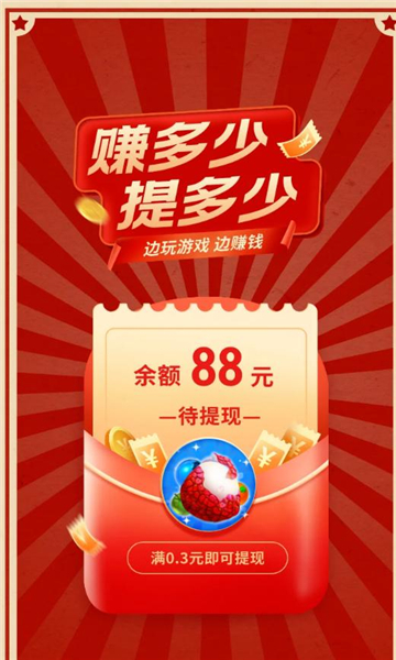 荔枝乐消消红包游戏官方版