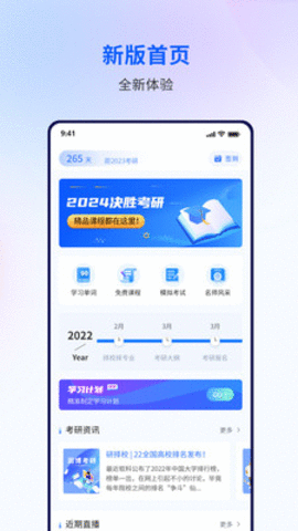 润博考研app下载官网版