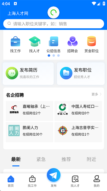 上海人才网app
