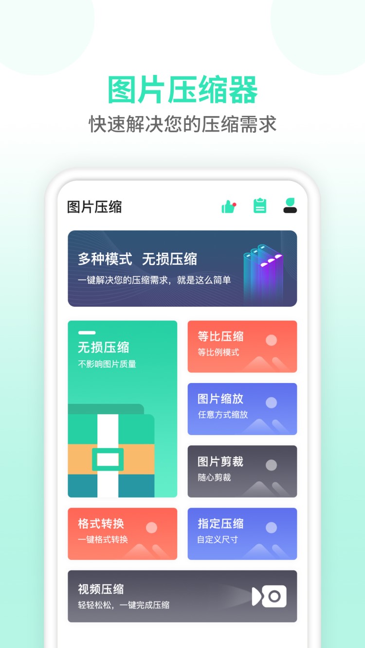 压缩图片软件免费版app手机版下载