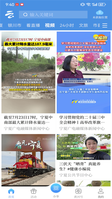 黄河云视