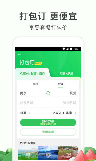 途牛旅游官方客户端 v10.46.1