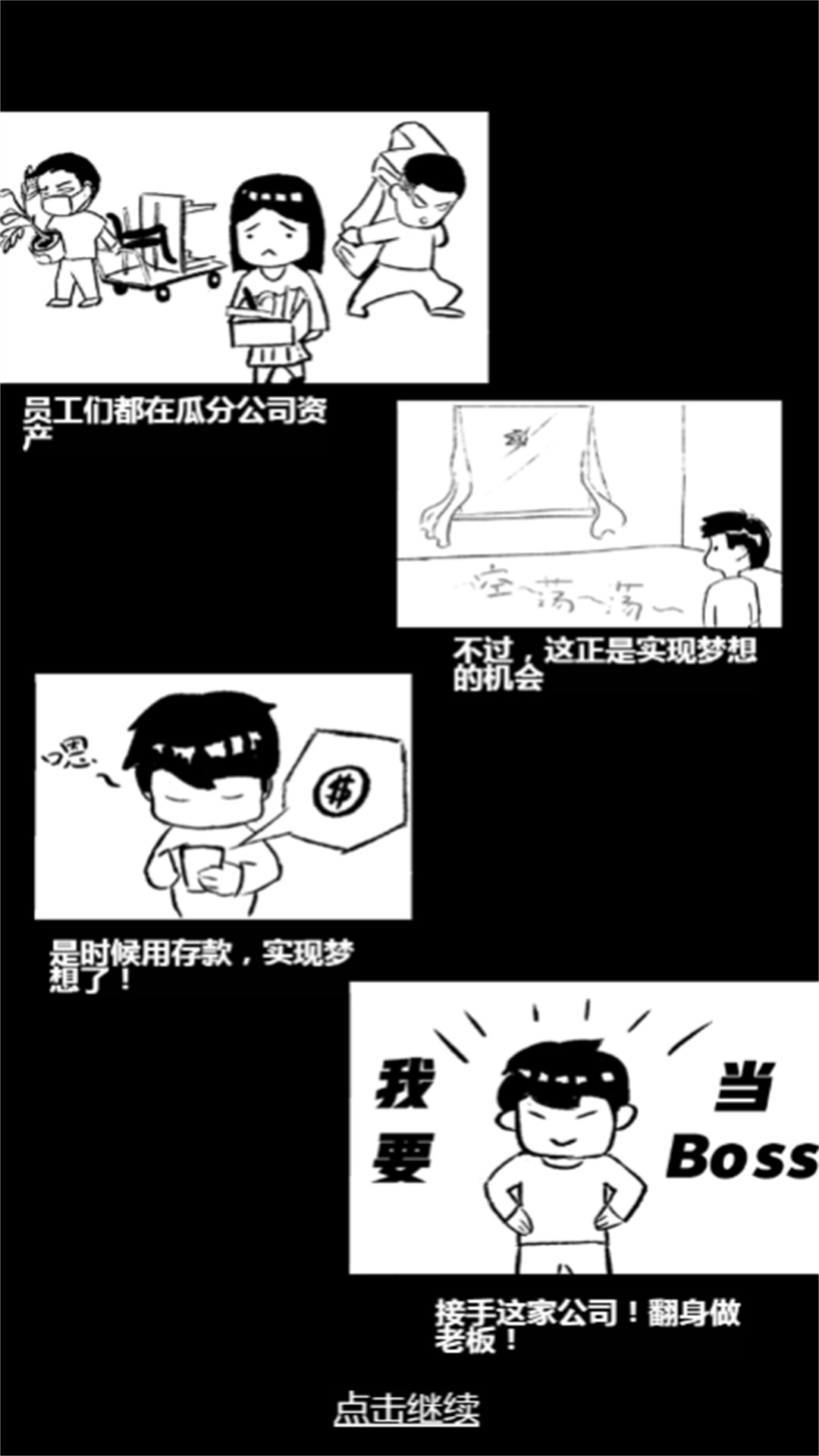 经营一家公司游戏手机版下载安装