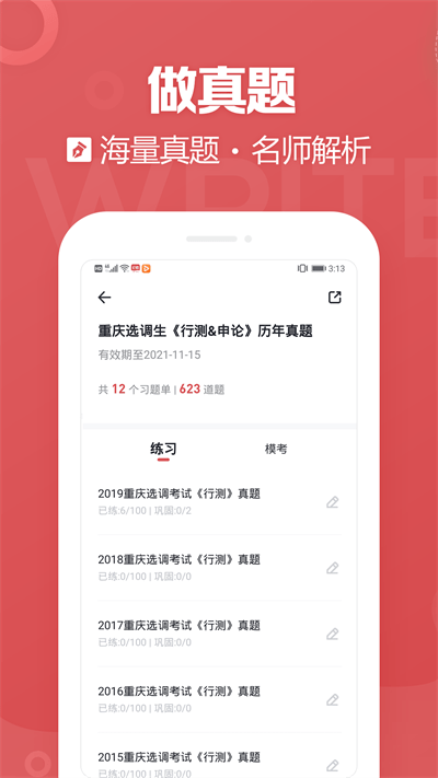金标尺公考官方app免费版下载
