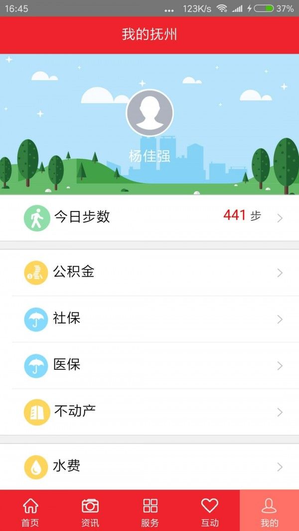 我的抚州资讯APP最新版