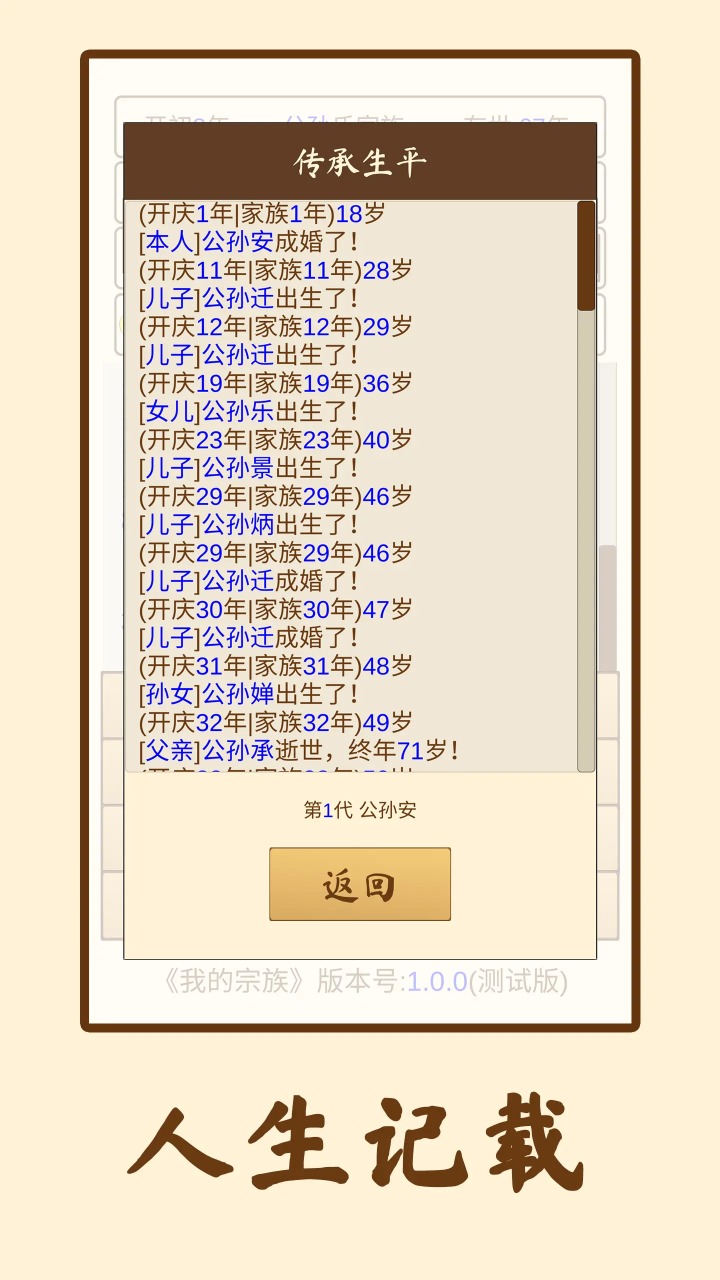 我的宗族游戏安卓版