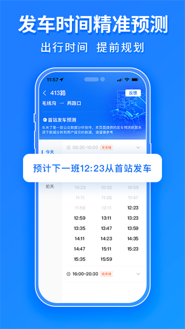 车来了大字版