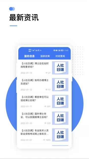 掌上12333社保认证app