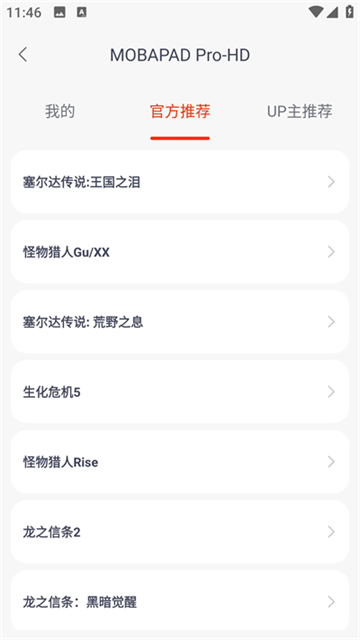 魔派助手app