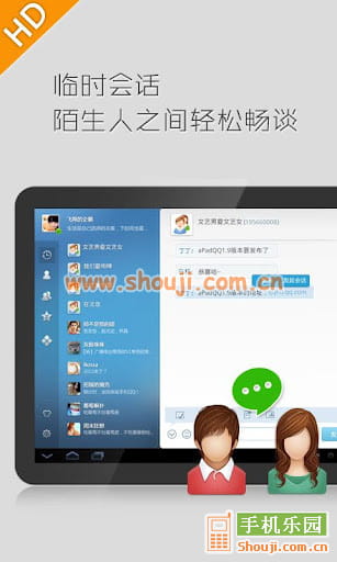 QQ HD v3.0.1