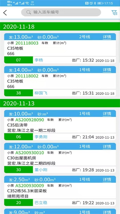 搅拌站ERP