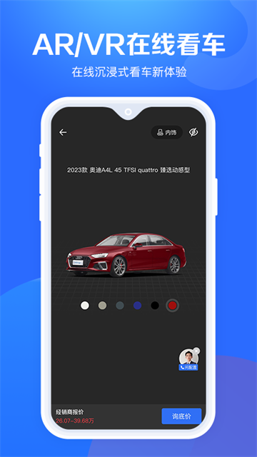 汽车报价大全App