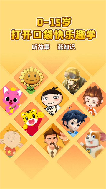 口袋故事听听