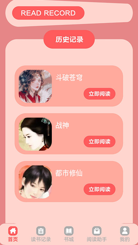 手机阅读宝app最新版下载