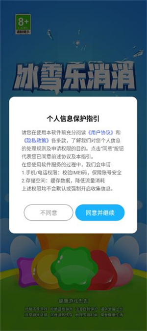 冰雪乐消消游戏安卓版