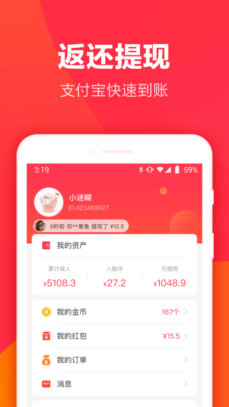 羊毛省钱返利优惠app官方下载最新版