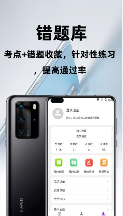 二级建造师百分题库app官方版