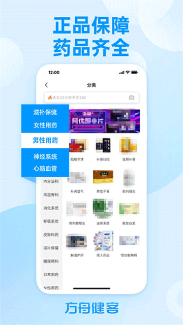 健客网上药店app
