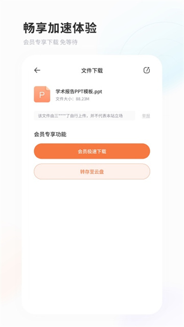 飞猫盘app