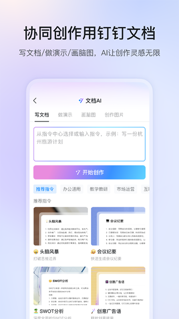 钉钉App